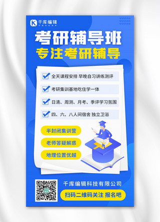 卡通蓝色手机海报模板_考研辅导班考研辅导班蓝色卡通渐变手机海报