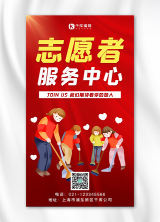 志愿服务团队展示海报模板_志愿服务志愿者红色简约手机海报