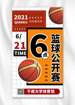 海报篮球比赛海报模板_篮球比赛篮球黄色商务风海报