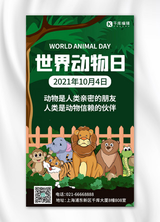 吸血鬼人类海报模板_世界动物日动物是人类亲密的朋友绿色卡通手机海报