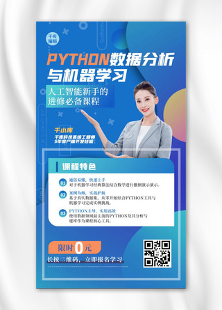 python海报海报模板_计算机培训人物几何蓝色渐变海报