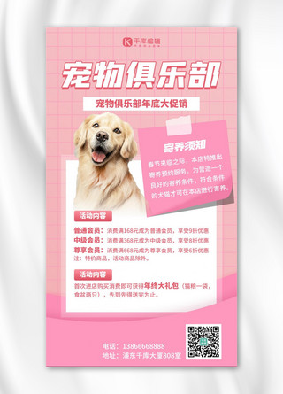 宠物寄养宠物俱乐部粉色扁平手机海报
