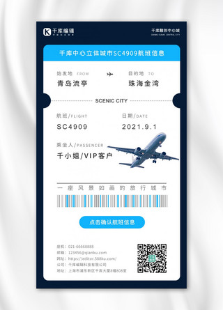 简约飞机海报模板_车票海报飞机票信息蓝色简约海报