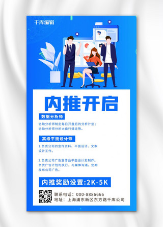 推荐奖励海报模板_内推内推开启蓝色卡通手机海报