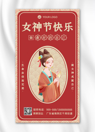 女神节女生红色中国风海报