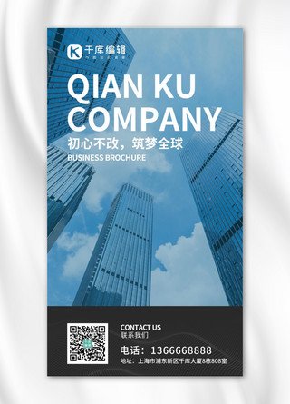 蓝色科技公司图海报模板_千库公司企业蓝色简约手机海报