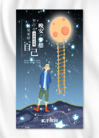 紫色流星海报模板_手绘插画晚安手机海报