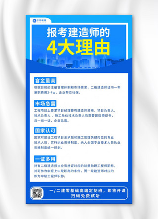 职业培训师海报模板_职业考证 建造师考证蓝色商务风手机海报