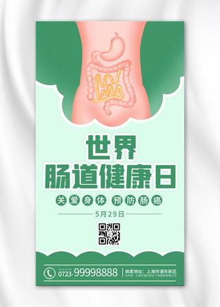 肠胃细菌海报模板_世界肠道健康日肠道绿色卡通海报