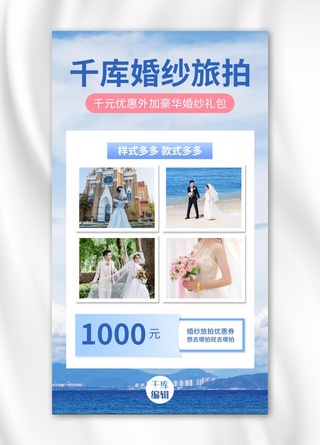 蓝色结婚海报模板_婚纱旅拍婚纱照蓝色简约风手机海报