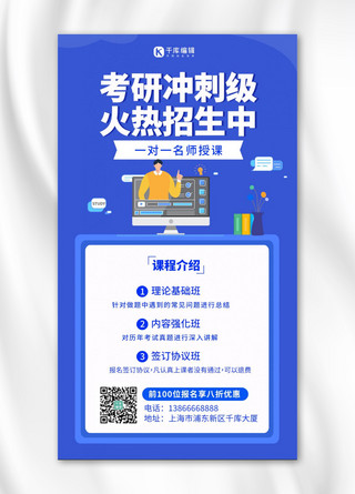 考研冲刺班海报模板_考研冲刺班学习蓝色简约海报