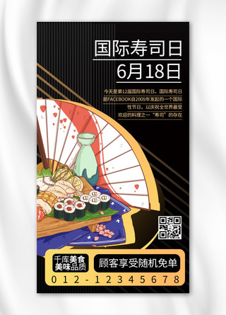 国际寿司日寿司黑色商务风手机海报