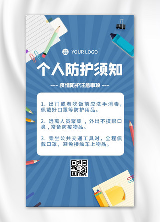 疫情防护注意事项海报模板_疫情防护注意事项本子 笔蓝色简约花瓣