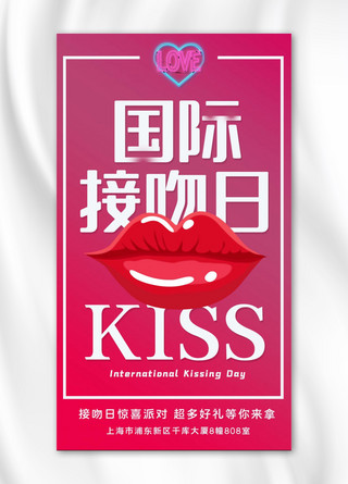 嘴唇接吻海报模板_国际接吻日亲吻嘴唇玫红色渐变手机海报