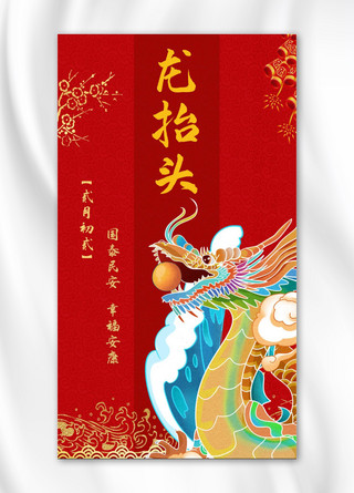 新年国潮灯笼海报模板_二月二龙抬头国泰民安红色中国风国潮手机海报