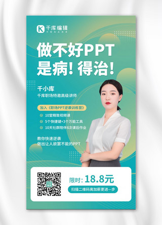 ppt课程直播促销蓝黄色简约手机海报