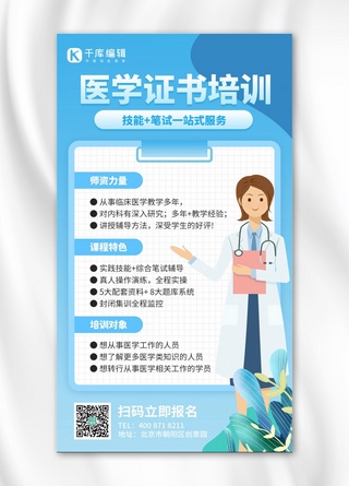 培训证书海报模板_医学证书培训医生蓝色渐变手机海报