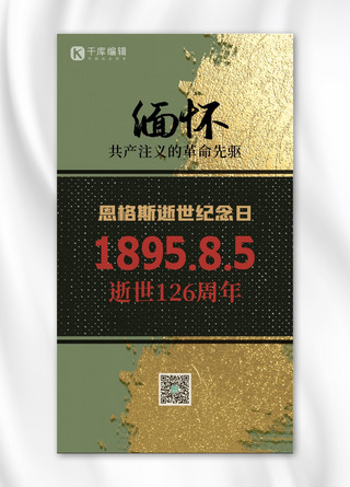 几何绿色简约海报模板_恩格斯逝世126周年几何绿色简约海报