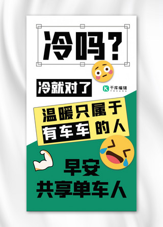 职场海报模板_职场打工人套图emoji绿色扁平海报