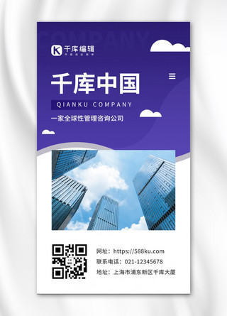 商务风建筑海报模板_企业介绍商务招聘紫色简约风手机海报