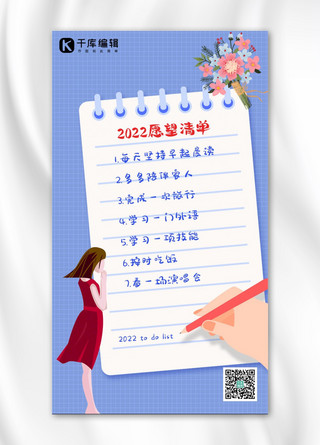 2022愿望海报模板_2022愿望清单美女花朵蓝色简约海报