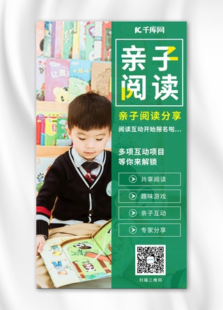 分享会海报模板_亲子阅读亲子阅读绿色简约手机海报