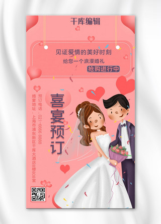 西式全家福海报模板_婚礼季爱心粉紫色浪漫海报