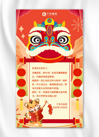 2022新春祝福海报模板_新春贺卡新年祝福红色中国风海报