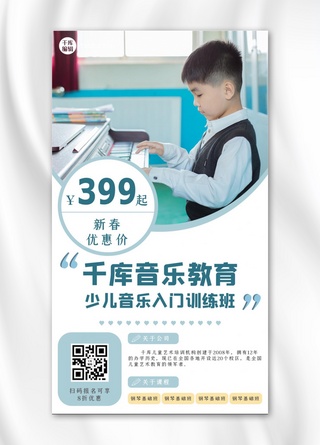 音乐教育小男孩弹钢琴蓝色文艺小清新手机海报