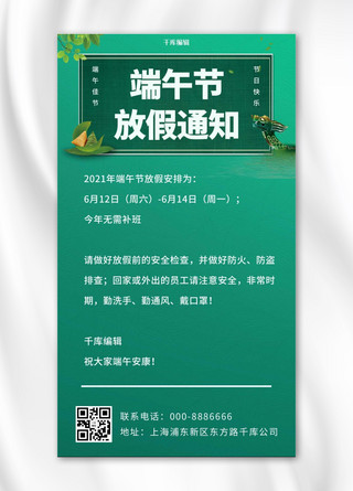 端午节放假通知绿色中国风手机海报