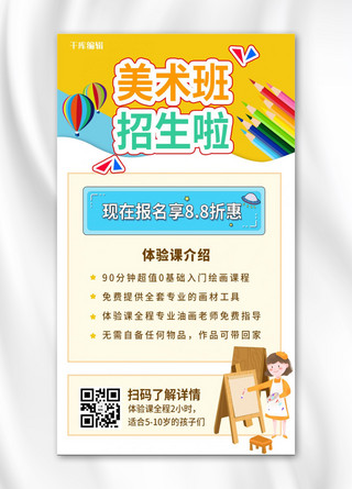 暑期班招生啦海报模板_特长班美术班招生啦蓝色黄色卡通儿童风手机海报