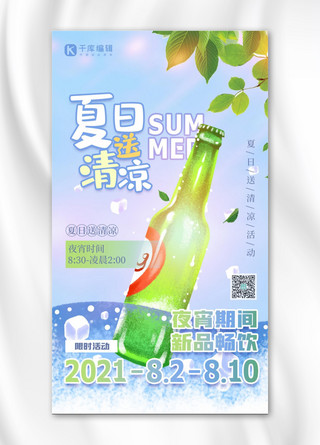 夏日夜宵海报模板_送清凉啤酒蓝色手绘风海报