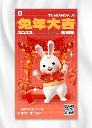 兔年3D兔子古建筑红黄色C4D手机海报
