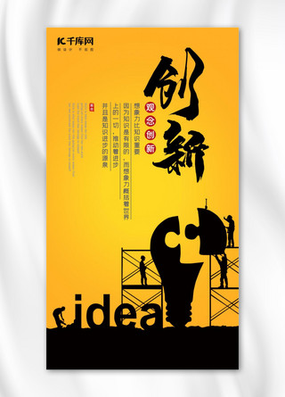 千库原创黄色企业文化手机海报
