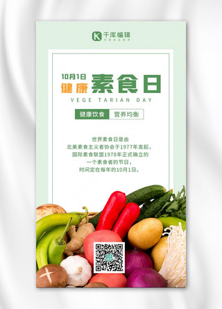 世界素食海报模板_世界素食日蔬菜绿色简约海报