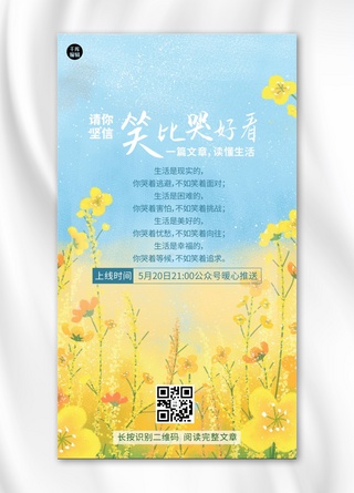 情感插画海报模板_生活励志情感文章宣传插画手机海报