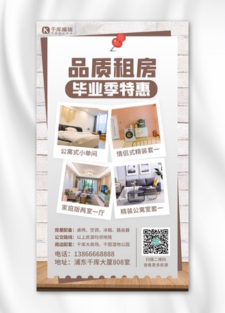 个人照片海报模板_品质租房房屋租赁 灰色扁平海报