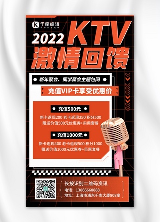 ktv门口海报模板_KTV充值优惠黑色扁平海报