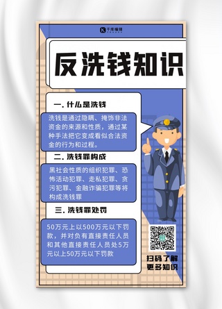 反洗钱警察蓝色卡通海报
