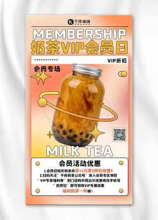 潮流黄色海报模板_奶茶饮品会员日活动黄色 扁平海报