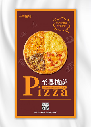 至尊披萨披萨红色简约风手机海报