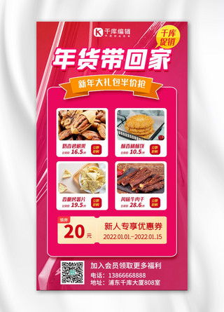 新年大礼包海报模板_年货促销新年大礼包粉色扁平海报