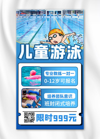 卡通儿童游泳海报模板_儿童游泳摄影图蓝色商务风手机海报
