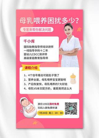 母乳海报海报模板_母乳喂养困扰多少女医生粉色简约手机海报