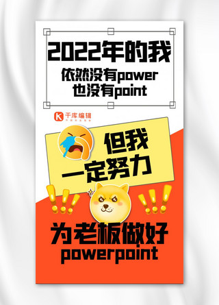 职场打工人海报模板_职场打工人套图emoji红色扁平海报