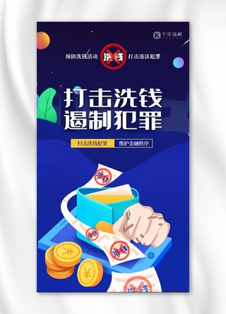 反洗钱金币蓝色渐变海报