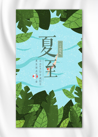 二十四气节海报海报模板_中国风夏至二十四气节系列海报设计