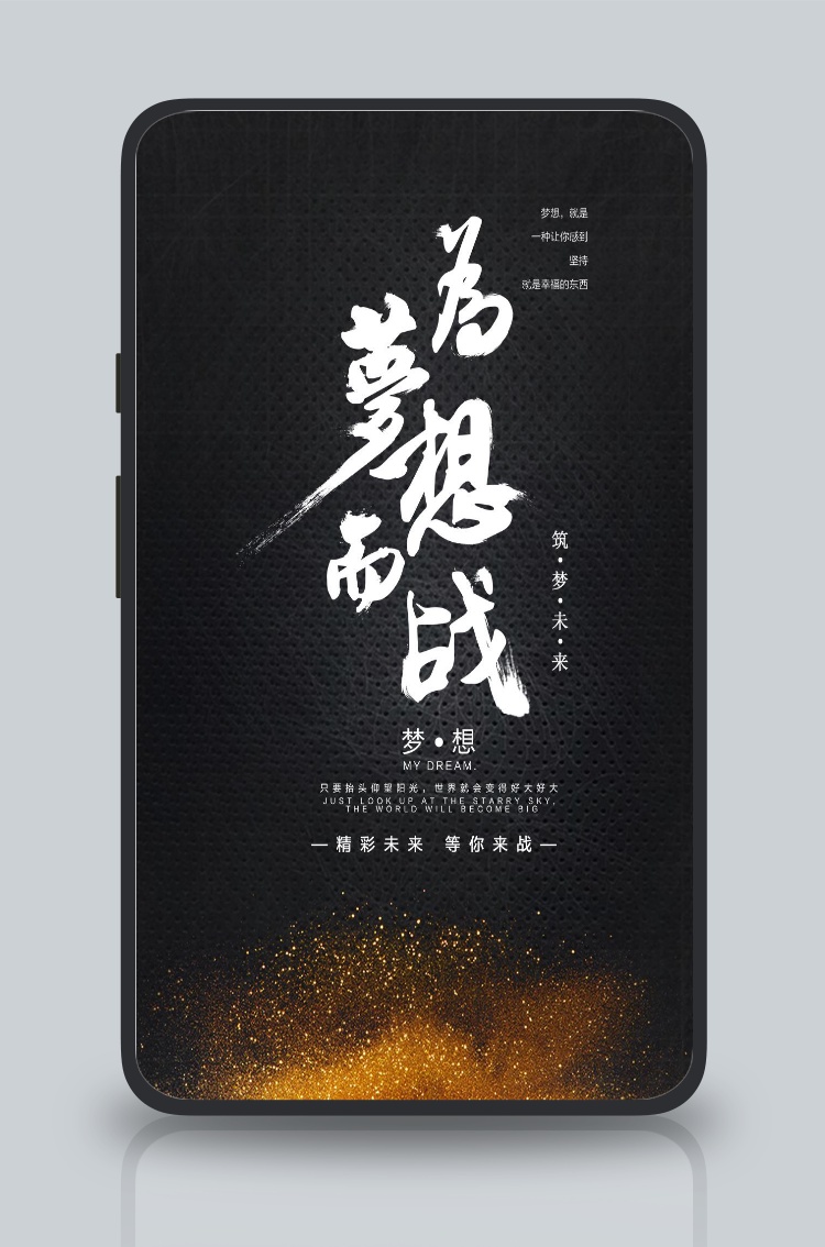 简约大气为梦想而战