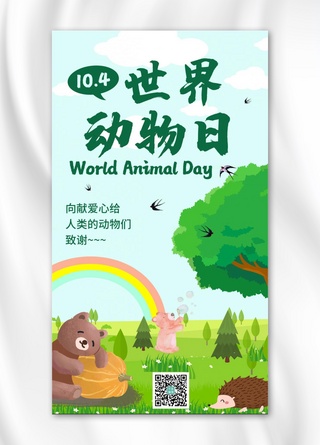 世界动物日向动物们致谢绿色卡通手机海报