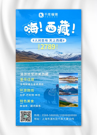 旅游宣传湖 山蓝色 白色清新海报